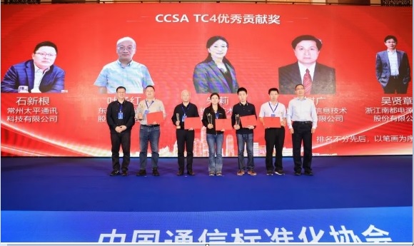 太平科技榮獲CCSA TC4優(yōu)秀貢獻(xiàn)獎