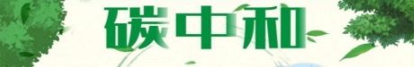 太平科技入選江蘇省綠色工廠