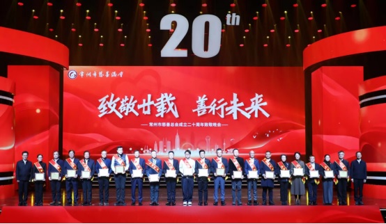 致敬廿載 善行未來 | 太平科技與常州慈善共赴溫暖征程